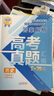 【官方正版-現貨速配】高考真題卷2025新高考 張雪峰高考真題匯編試卷必刷題峰閱教研組 分層練高考張雪峰 語(yǔ)文數學(xué)英語(yǔ)物理化學(xué)生物地理政治歷史 峰閱萬(wàn)卷高三真題匯編全國卷高考預測卷押題解讀試卷結構分析 曬單實(shí)拍圖