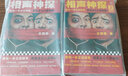相聲神探2：報菜名（看似一本正經(jīng)搞笑，其實(shí)正兒八經(jīng)燒腦！王曉磊力作）（讀客知識小說(shuō)文庫） 小說(shuō) 曬單實(shí)拍圖