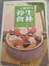 四季食療養(yǎng)生4冊百病食療大全+二十四節(jié)氣養(yǎng)生食補(bǔ)+五谷雜糧養(yǎng)生大全+四季養(yǎng)生全書 曬單實(shí)拍圖