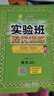 2025春 實驗班提優(yōu)訓練 二年級下冊 數(shù)學冀教版 強化拔高同步練習冊 曬單實拍圖