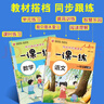 一課一練：一年級(jí)上冊(cè)（人教版全2冊(cè)）語(yǔ)文+數(shù)學(xué) 同步培優(yōu)課課練 曬單實(shí)拍圖
