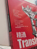 精通Transformer:從零開始構(gòu)建進的NLP模型 未來引領(lǐng)人工智能世界的事Transformer而非ChatGPT 深度學習機器學習自然語言處理書籍 曬單實拍圖