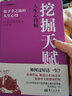 挖掘天賦:松下幸之助的人生心得 曬單實(shí)拍圖