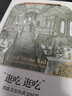 “食可語(yǔ)”譯叢 “逛吃逛吃”：鐵路美食的黃金時(shí)代 曬單實(shí)拍圖