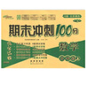 北京版2025新版期末沖刺100分五年級上冊試卷語(yǔ)文數學(xué)英語(yǔ)卷子北京專(zhuān)版BJ同步課本小學(xué)5年級上下冊單元期中期末專(zhuān)項測試卷期末沖刺一百分試卷測試卷全套單元期中期末試卷卷子68所名校 五年級上冊數學(xué)【北 曬單實(shí)拍圖