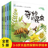 小果樹(shù)兒童科普讀物繪本全套5冊大自然的奧秘奇妙的昆蟲(chóng)幼兒科普故事書(shū)動(dòng)物植物科學(xué)探索啟蒙圖書(shū)小百科全書(shū) 曬單實(shí)拍圖
