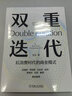 雙重迭代 后消費時(shí)代的商業(yè)模式 劉戈 后消費時(shí)代的商業(yè)模式指南 商業(yè)模式創(chuàng  )新 企業(yè)經(jīng)營(yíng)管理學(xué)書(shū)籍 曬單實(shí)拍圖