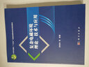 復(fù)雜電磁環(huán)境理論、技術(shù)與應(yīng)用 曬單實(shí)拍圖