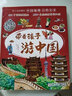 帶著孩子游中國(guó)全8冊(cè) 中國(guó)兒童地理百科全書漫畫版人文歷史類書籍小學(xué)一二三四五六年級(jí)趣味課外閱讀兒童節(jié)童書節(jié) 【抖音同款】帶著孩子游中國(guó)全8冊(cè) 曬單實(shí)拍圖