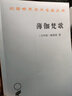 薄伽梵歌 (古印度)毗耶娑 著 黃寶生 譯 商務(wù)印書館 書籍 圖書 曬單實拍圖