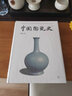 全新 正版現(xiàn)貨 中國陶瓷史（增訂版）,葉喆民著,生活·讀書·新知三聯(lián)書店,9787108034151 曬單實(shí)拍圖