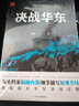 決戰(zhàn)(西北解放戰(zhàn)爭(zhēng)1945-1949)/解放戰(zhàn)爭(zhēng)系列叢書 曬單實(shí)拍圖