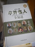 【包郵】中外名人全知道（精裝典藏版）中外名人故事全知道 中國世界名人傳記全傳大傳名人成才故事學(xué)生版青少年版課外書(shū)籍 硬皮精裝厚本432頁(yè) 曬單實(shí)拍圖