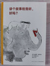 《講個(gè)故事給我聽(tīng)，好嗎？》沒(méi)有不愛(ài)聽(tīng)故事的小孩，只有不想講故事的大人 情感啟蒙 3-6歲 讀小庫 曬單實(shí)拍圖