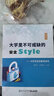 大學(xué)里不可或缺的安全style——大學(xué)生安全教育讀本 曬單實拍圖
