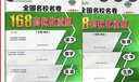 新教材版2026高考必刷題 全國名校名卷168套優(yōu)化重組數學(xué)語(yǔ)文英語(yǔ)物理化學(xué)生物地理歷史政治 專(zhuān)題+模擬 168套試卷 【2026版】高考生物 曬單實(shí)拍圖