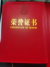 昌鑫PU皮革面榮譽(yù)證書(shū)外殼聘書(shū)封套活動(dòng)年會(huì )表彰優(yōu)秀員工頒發(fā)獎狀證件書(shū)可定制燙金封面打印內芯 紅色PU皮革【榮譽(yù)證書(shū)】 6K 曬單實(shí)拍圖