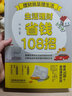 理財(cái)就是理生活：生活理財(cái)省錢108招 曬單實(shí)拍圖