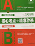 2024新高考核心考點(diǎn)理科高中必刷題數(shù)學(xué)物理化學(xué)生視頻學(xué)霸高效思路全體刷題考試必備老師推薦高考數(shù)學(xué)核心方法高一高二高三+一輪復(fù)習(xí)含配套視頻課程全國(guó)文理通用 【四科全套】數(shù)學(xué)+物理+化學(xué)+生物 默認(rèn)屬性 曬單實(shí)拍圖