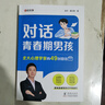 【時(shí)光學(xué)】對話(huà)青春期男孩女孩 解答青春難題成長(cháng)心理疏導家庭教育書(shū)籍 曬單實(shí)拍圖