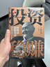 投資穩(wěn)賺：博格談指數(shù)基金 曬單實(shí)拍圖