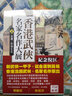 【預(yù)售】香港武俠名家名作大展(上下)【書衣收藏版】： 前濤后浪 港臺原版圖書籍臺版正版繁體中文陳墨 文學(xué)綜合 風(fēng)云時(shí)代翰德圖書 曬單實(shí)拍圖