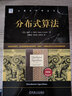 分布式算法精髓 deepseek教程 曬單實(shí)拍圖