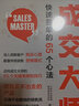 【正版】成交大師 快速簽單的65個(gè)心法 沒有賣不出去的產(chǎn)品只有不會(huì)推銷的銷售員 銷售開單爆單 曬單實(shí)拍圖