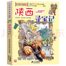 【新華正版】大中華尋寶記 32冊寧夏尋寶記 全套31冊32 神獸發(fā)電站 神獸小劇場神獸圖鑒 恐龍世界 神獸在哪里 中華尋寶記 34冊 【單本系列6：四川尋寶記】 曬單實拍圖
