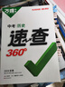 【現貨速發(fā)】2025萬(wàn)唯中考速查安徽速查一本全360道德與法治政治歷史考試初三九年級速查速記初中總復習資料萬(wàn)維教育官方旗艦店 速查360°【歷史】 曬單實(shí)拍圖