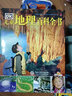 【科普系列自選】中國兒童百科全書(shū)(共4冊) DK兒童太空百科全書(shū)DK博物大百科 太空歷史科學(xué)自然動(dòng)物世界地理 6-15歲中小學(xué)生版科普少年知識 DK兒童地理百科全書(shū) 曬單實(shí)拍圖