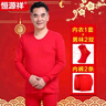 恒源祥【本命年鴻運】中老年純棉秋衣秋褲套裝男爸爸騏驥紅色保暖內衣冬 曬單實(shí)拍圖