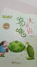 大背殼烏龜（“五個(gè)小怪物”注音·橋梁書(shū)系列 冰波童話(huà)世界）  曬單實(shí)拍圖