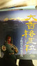 大香格里拉：尋找消失的地平線(xiàn) 曬單實(shí)拍圖