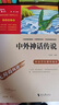 新華書店 正版現(xiàn)貨 中外神話傳說 中國外國神話傳說故事 彩插勵志版 中小學生讀物課外閱讀書籍書目 曬單實拍圖