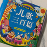 兒歌三百首篇注音版 陽光寶寶兒歌童謠書 幼兒兒歌詩歌繪本0-1-2-3歲撕不爛啟蒙早教書 幼兒園益 兒歌三百篇 曬單實(shí)拍圖