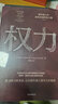 權力 斯坦福大學備受歡迎的權力課 德博拉·格林菲爾德 著? 曬單實拍圖