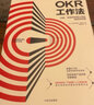 【當(dāng)當(dāng)】OKR工作法：谷歌、領(lǐng)英等公司的高績效秘籍（團(tuán)購，請(qǐng)致電010-57993380） 曬單實(shí)拍圖