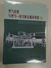 燃氣輪機與燃氣—蒸汽聯(lián)合循環(huán)裝置（上下冊） 曬單實拍圖