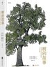 樹(shù)的故事：改變人類(lèi)生活的100種樹(shù) 曬單實(shí)拍圖