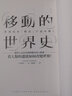 移動(dòng)的世界史：從智人走出非洲到難民涌入歐洲，看人類(lèi)的遷徙如何改變世界！港臺(tái)原版 玉木俊明 聯(lián)經(jīng)出版 曬單實(shí)拍圖