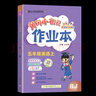 2025春黃岡小狀元作業(yè)本達(dá)標(biāo)卷五年級(jí)上下冊(cè) 人教版 北京版 達(dá)標(biāo)卷五年級(jí)英語(yǔ)上 北京版 曬單實(shí)拍圖