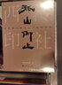 孤山仰止：西泠印社藏金石書(shū)畫(huà)精品選中秋節國慶節送禮禮物 曬單實(shí)拍圖