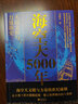 ?？仗?000年——大國文明與力量簡史 曬單實拍圖