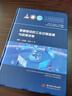 數(shù)據(jù)驅(qū)動(dòng)的工業(yè)過程監(jiān)測(cè)與故障診斷 華中科技大學(xué)出版社 鄭英,王兆靜,王楊 著 書籍 圖書 曬單實(shí)拍圖