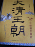 大清王朝 1-5 圖書(shū) 曬單實(shí)拍圖