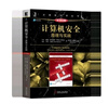 計(jì)算機(jī)安全：原理與實(shí)踐（原書(shū)第4版） 曬單實(shí)拍圖