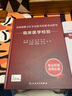 臨床醫(yī)學檢驗套裝 全國高級衛(wèi)生專業(yè)技術資格考試指導習題集高級醫(yī)師進階歷年真題副主任人衛(wèi)版副高級職稱考試書2022副高教材 曬單實拍圖
