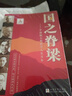 國之脊梁中國院士的科學人生百 年 浙江少兒出版社 非繪本 非拼音版注音版書籍 人物 兒童版 青少年版 五年級 非人教版全套 國之棟梁 中國脊梁 國家脊梁 國之脊梁--中國院士的科學人生百年 曬單實拍圖