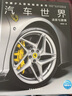 中國少兒百科知識全書(shū) 單輯單本可任選 第1234輯全套40冊 十萬(wàn)個(gè)為什么dk兒童科普百科全書(shū)小學(xué)生大百科全套書(shū)籍書(shū)宇宙百科書(shū) 中國少兒百科知識全書(shū)·第1輯：汽車(chē)世界 曬單實(shí)拍圖